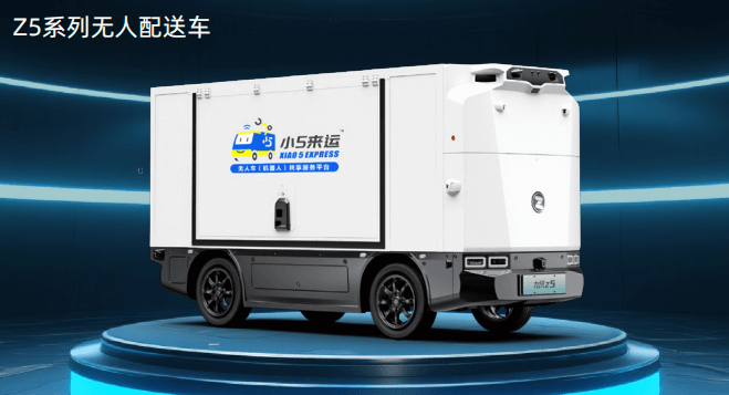 Z5系列无人配送车