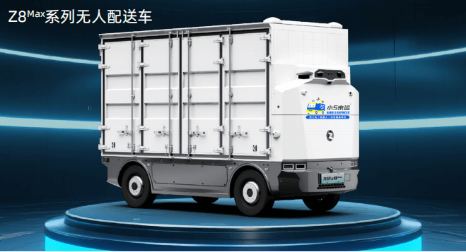 Z9系列无人配送车
