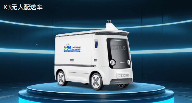 X3无人配送车